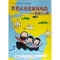 外邦人領受基督福音：聖靈的引導-中小級學生本 2020年4-6